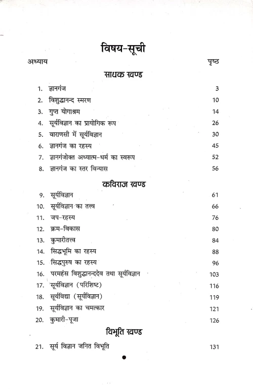 Rahasyamay Siddhabhumi Tatha Suryavigyan